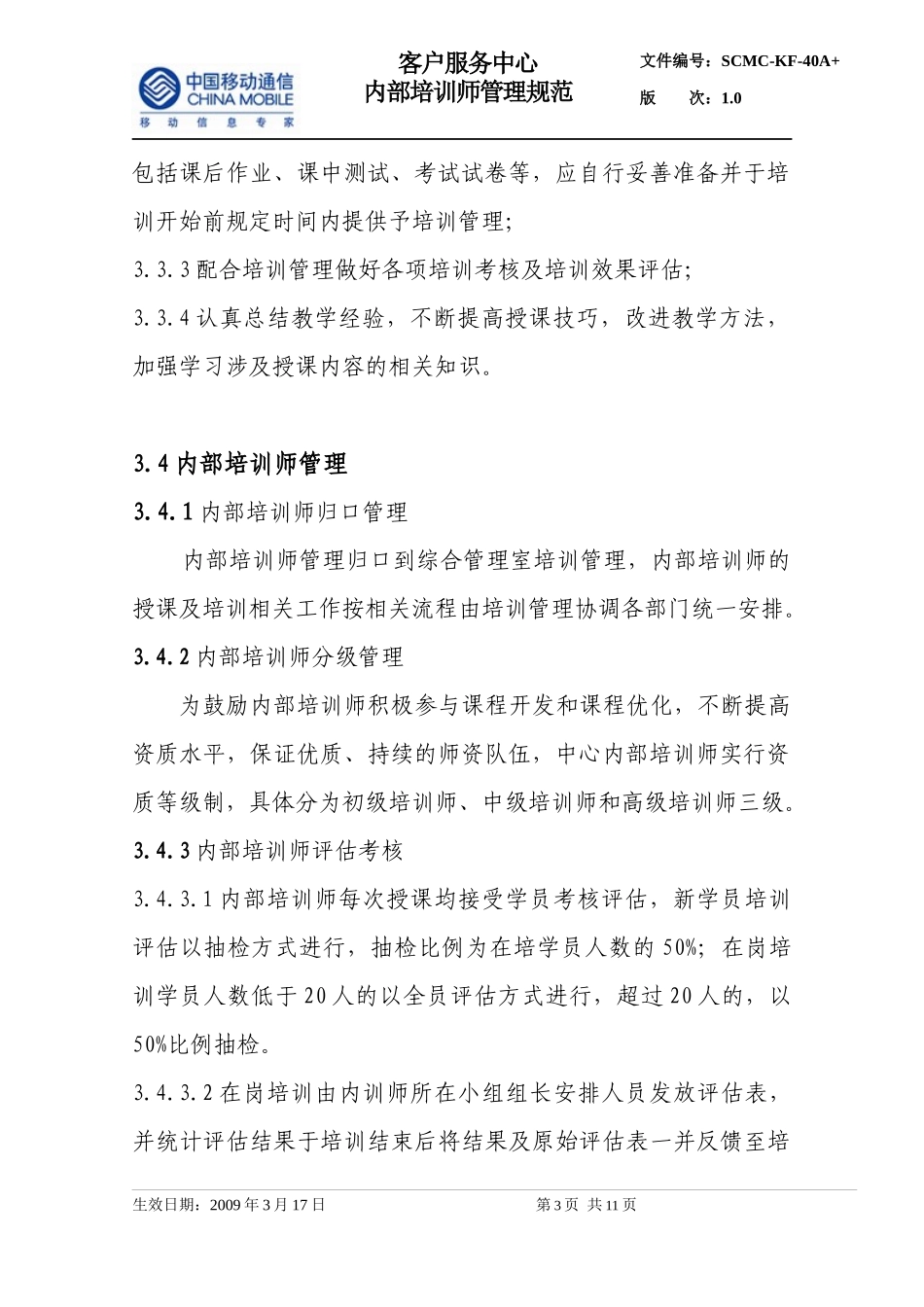 内训师管理办法_第3页