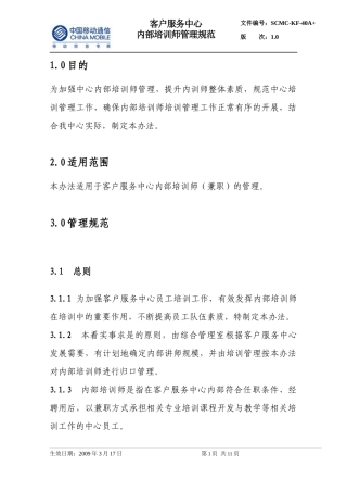 内训师管理办法