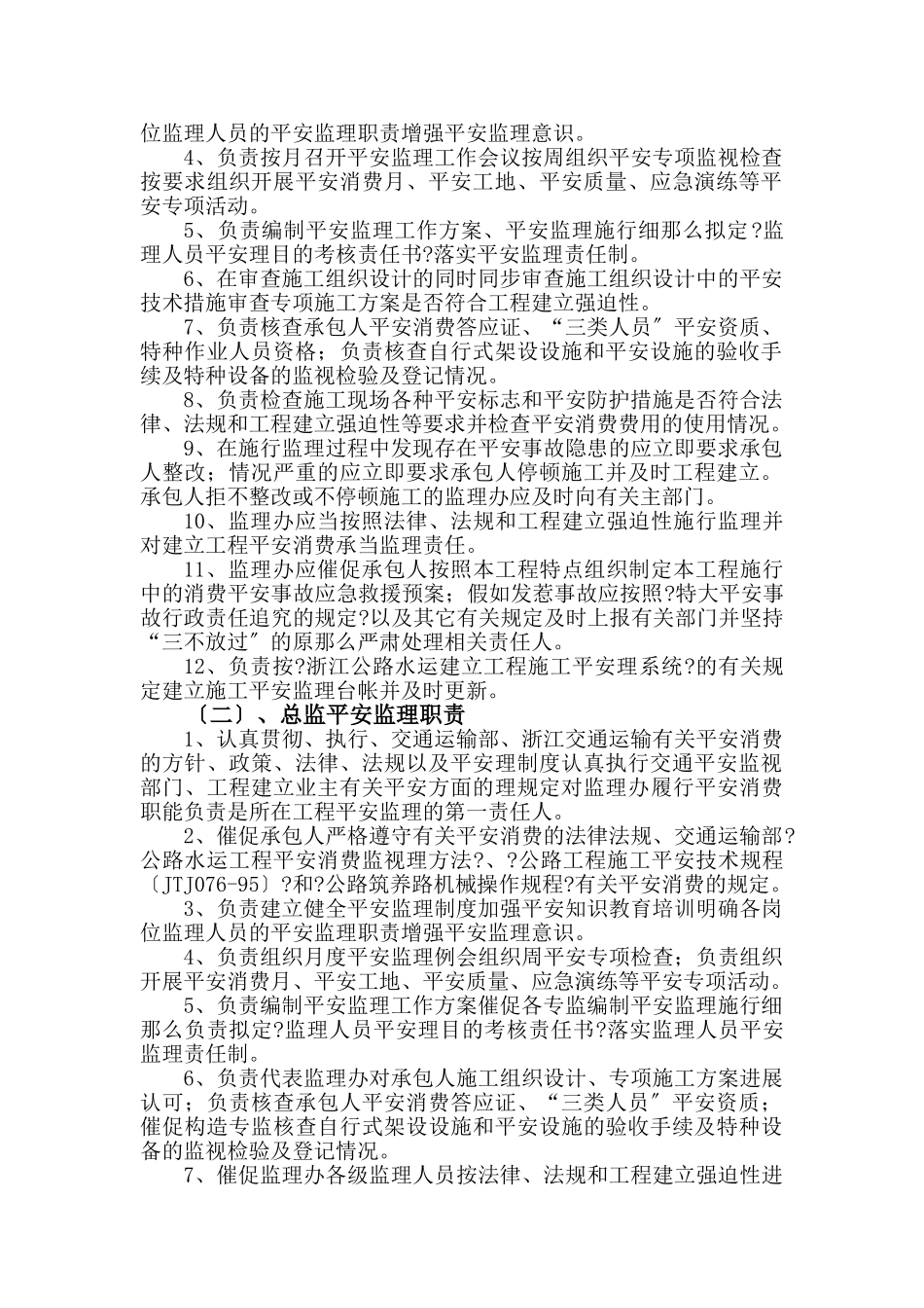 安全监理组织体系及职责_第2页