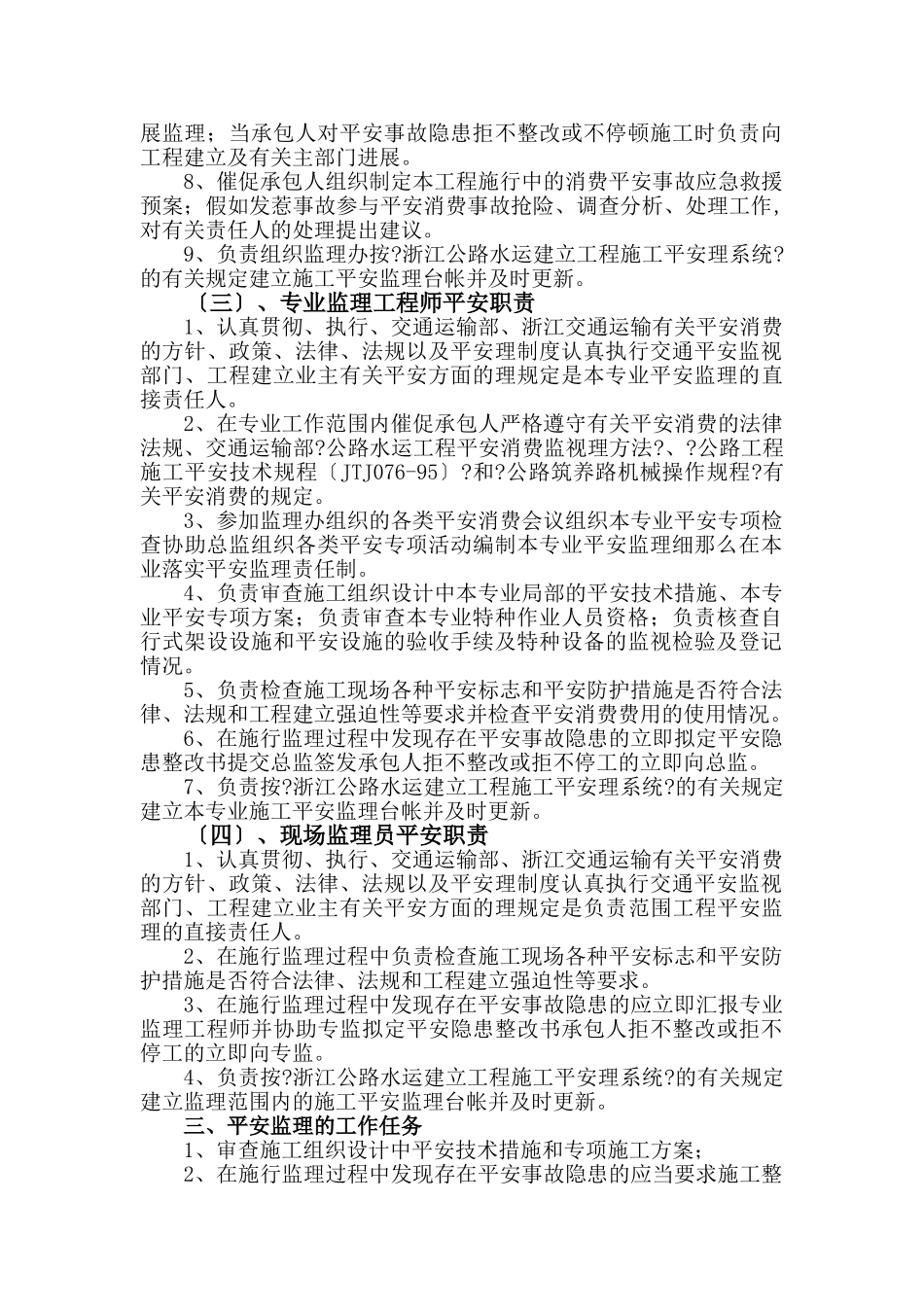 安全监理组织体系及职责_第3页