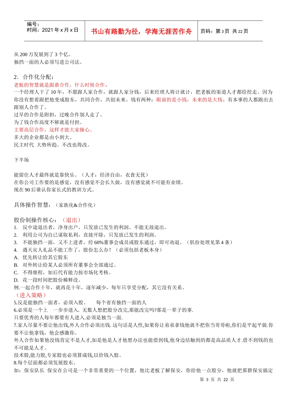 刘一秒青岛运营智慧20页_第3页
