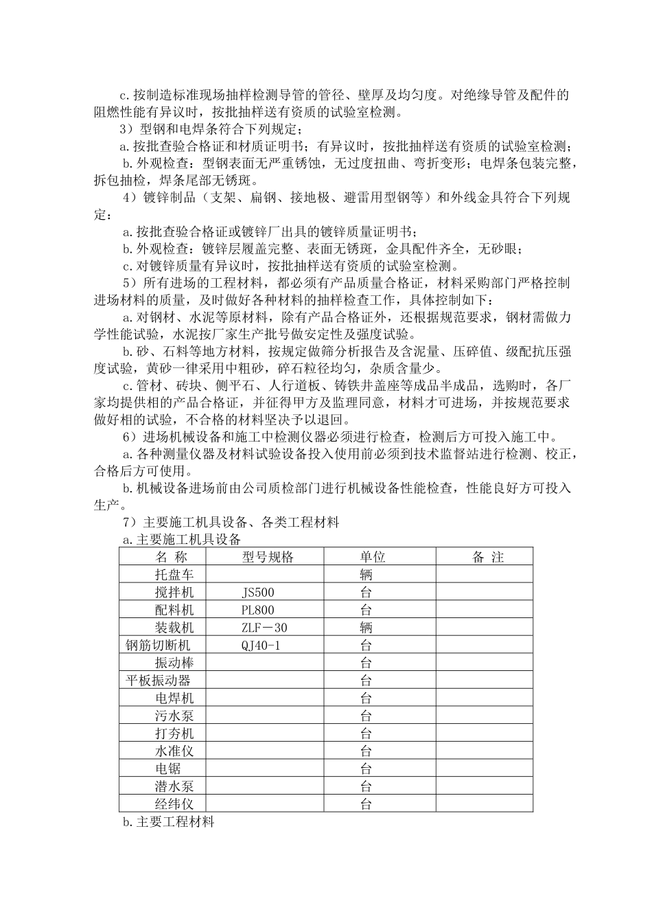 室外电气施工组织设计_第2页