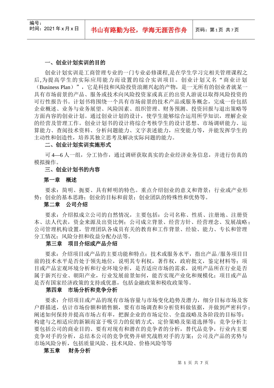 创业计划指导书XXXX09_第2页