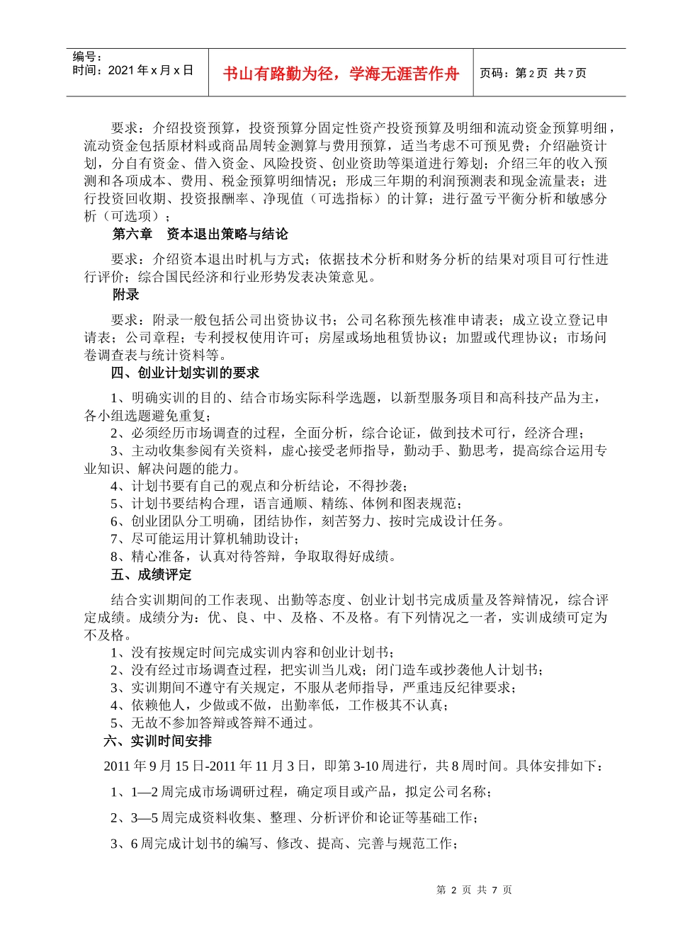 创业计划指导书XXXX09_第3页