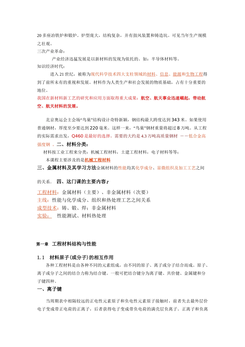 工程材料及成形技术_电子教材0_第2页