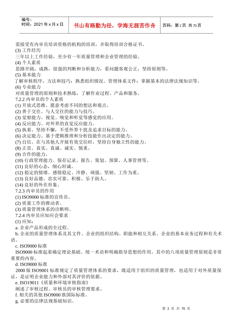 内部质量管理体系审核(DOC 64页)_第2页