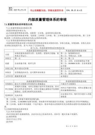 内部质量管理体系审核(DOC 64页)