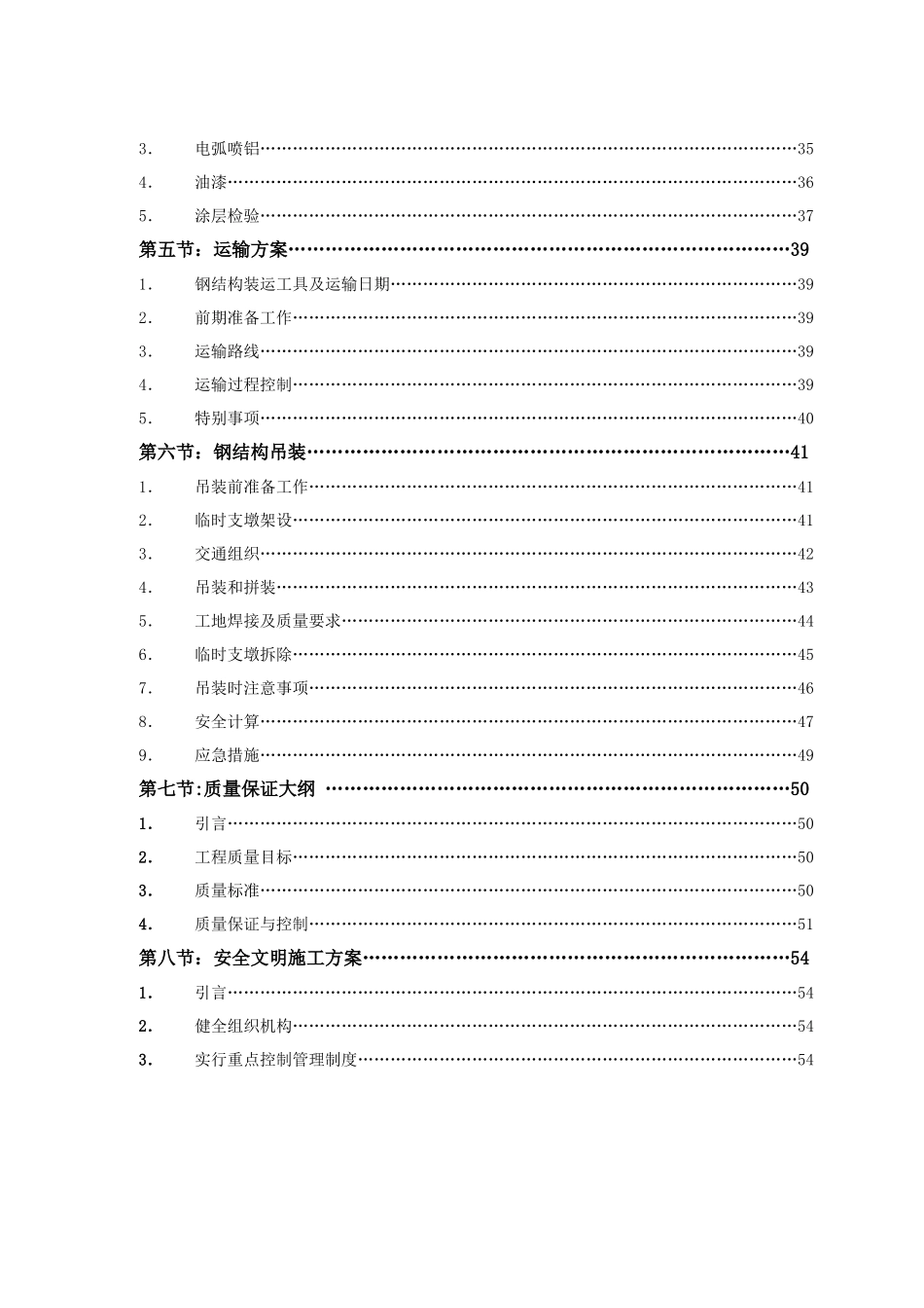 大桥及接线工程施工组织设计_第3页
