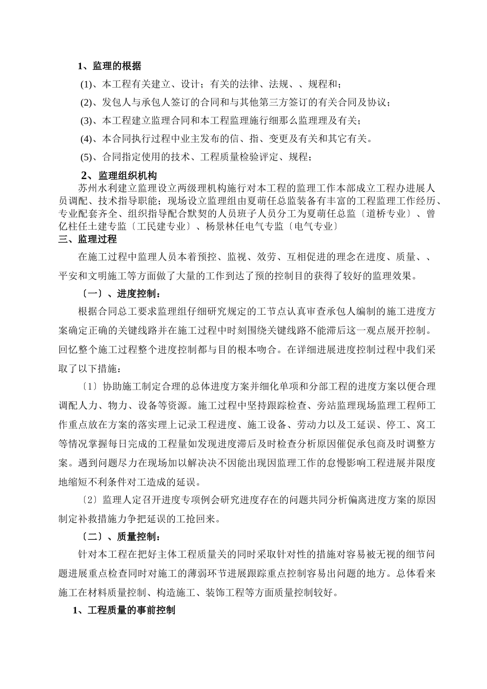 太湖生态科普展示中心工程监理工作总结_第3页