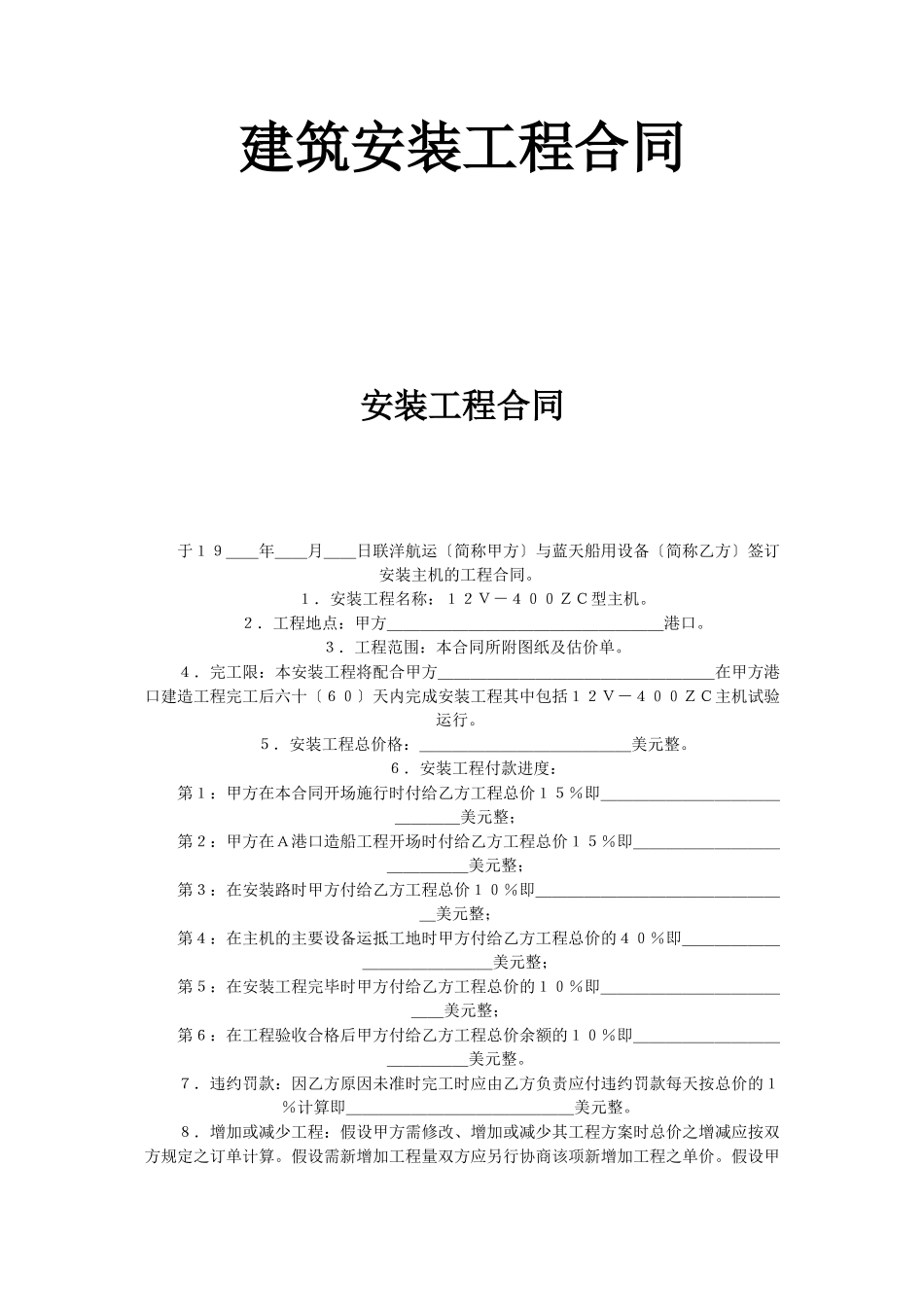 建筑安装工程合同_第1页