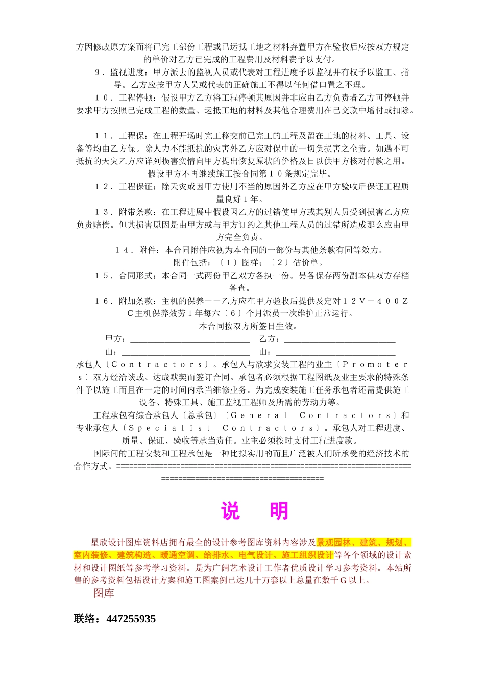 建筑安装工程合同_第2页