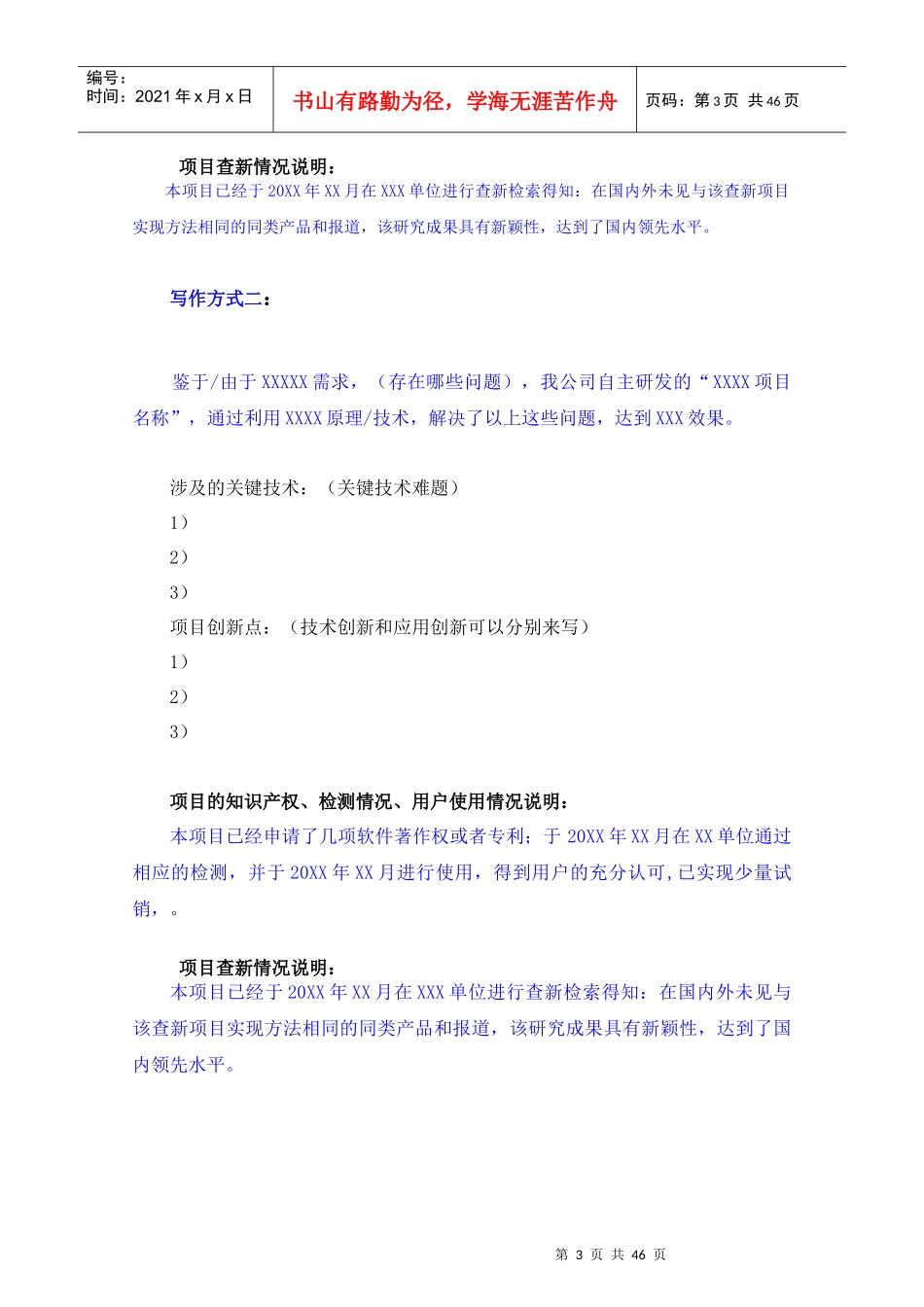 创新基金项目申报材料编写要点_第3页