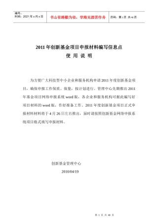 创新基金项目申报材料编写要点
