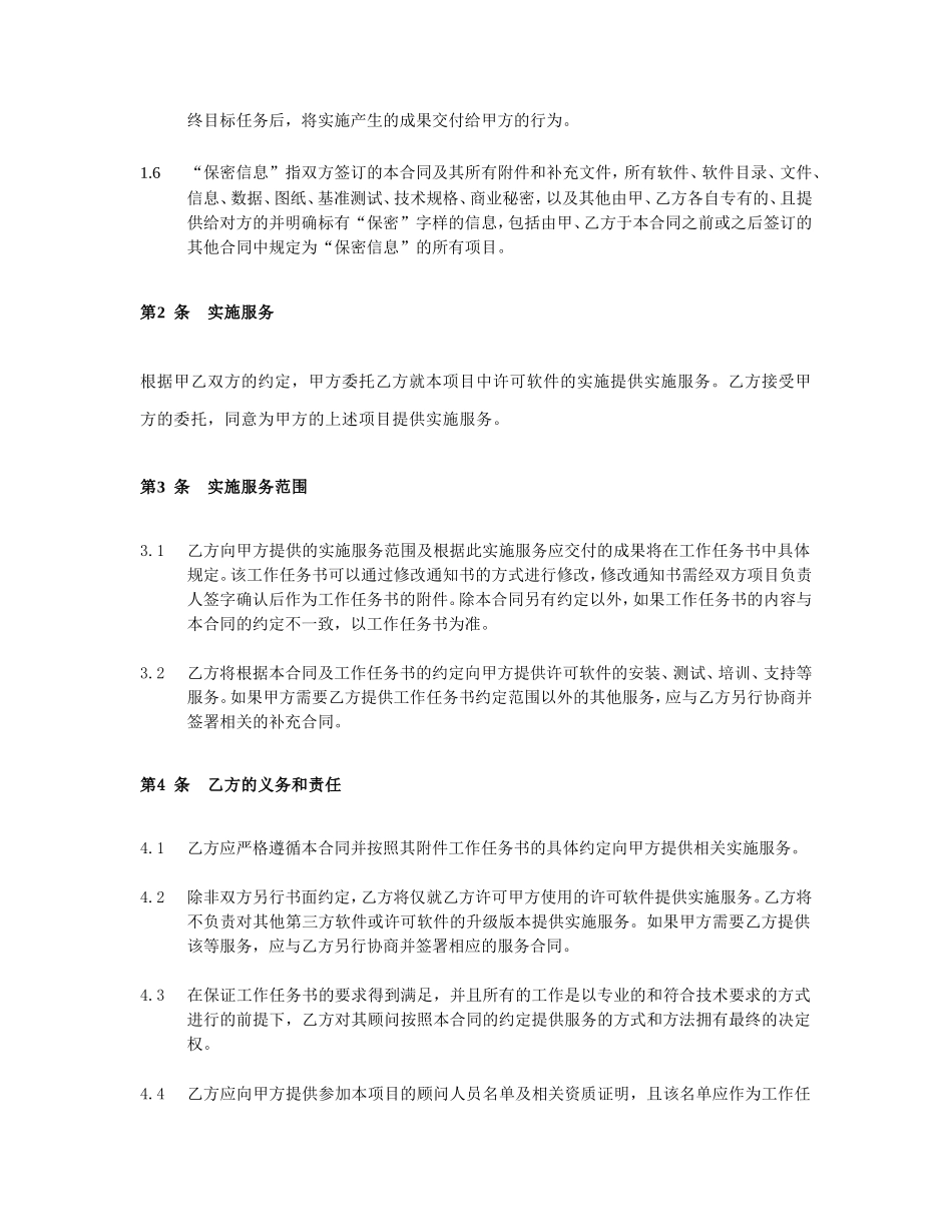 XX项目软件公司实施服务合同_第3页