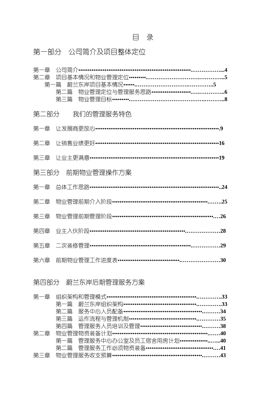 小区物业管理方案(实操案)_第1页