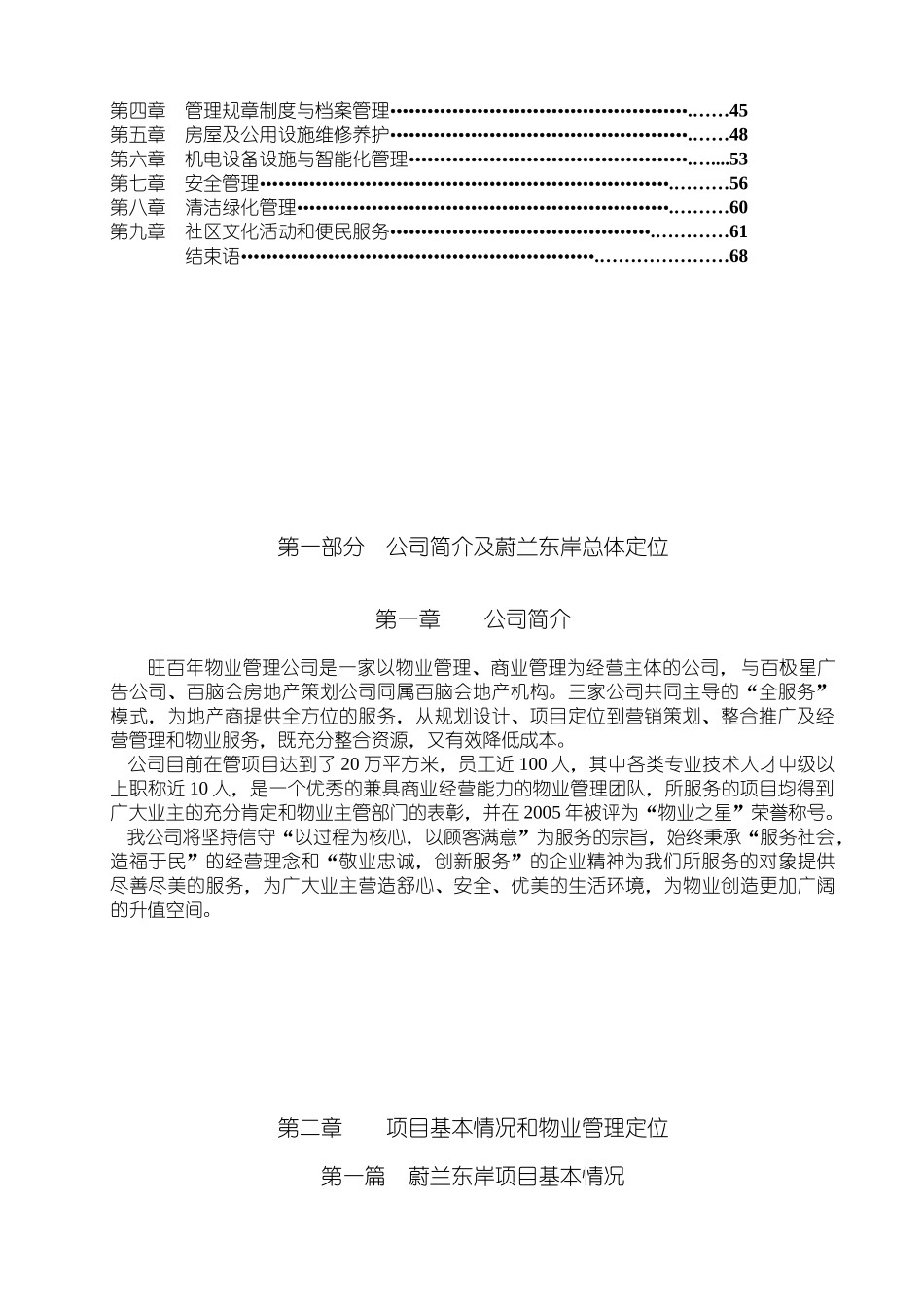 小区物业管理方案(实操案)_第2页