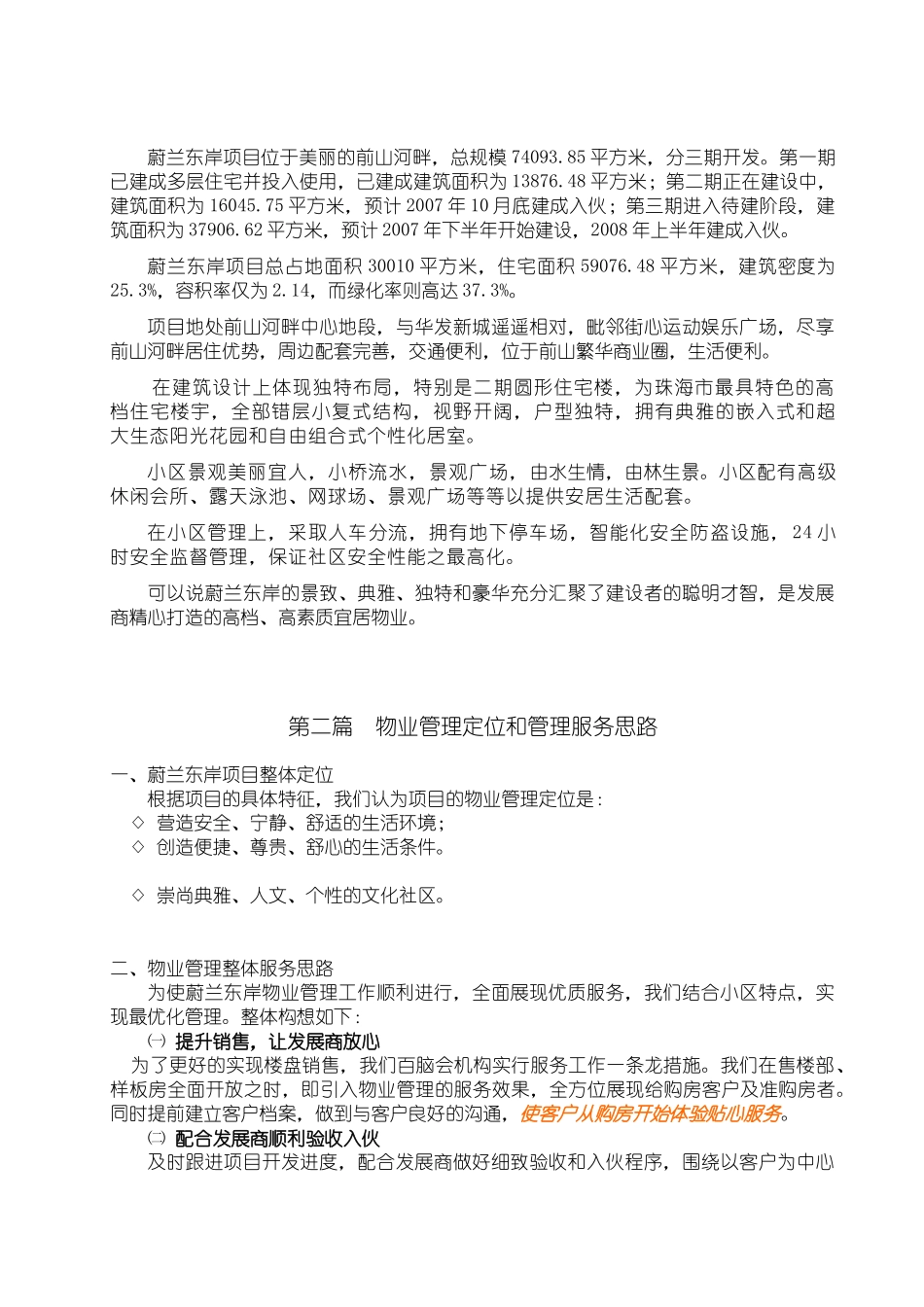 小区物业管理方案(实操案)_第3页