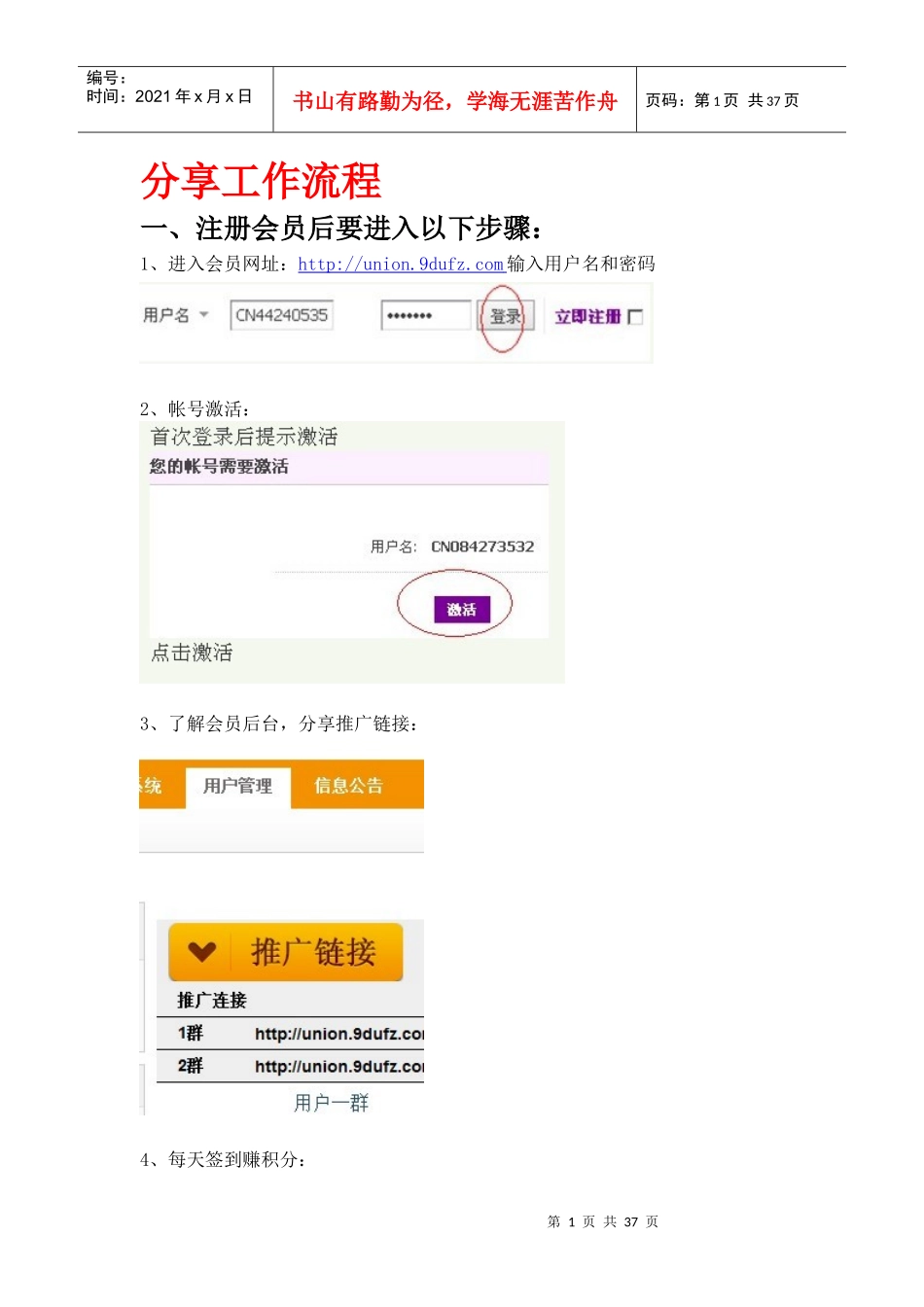 分享工作流程_第1页