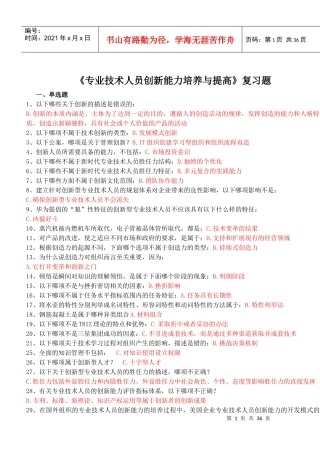 创新能力培养与提高复习题