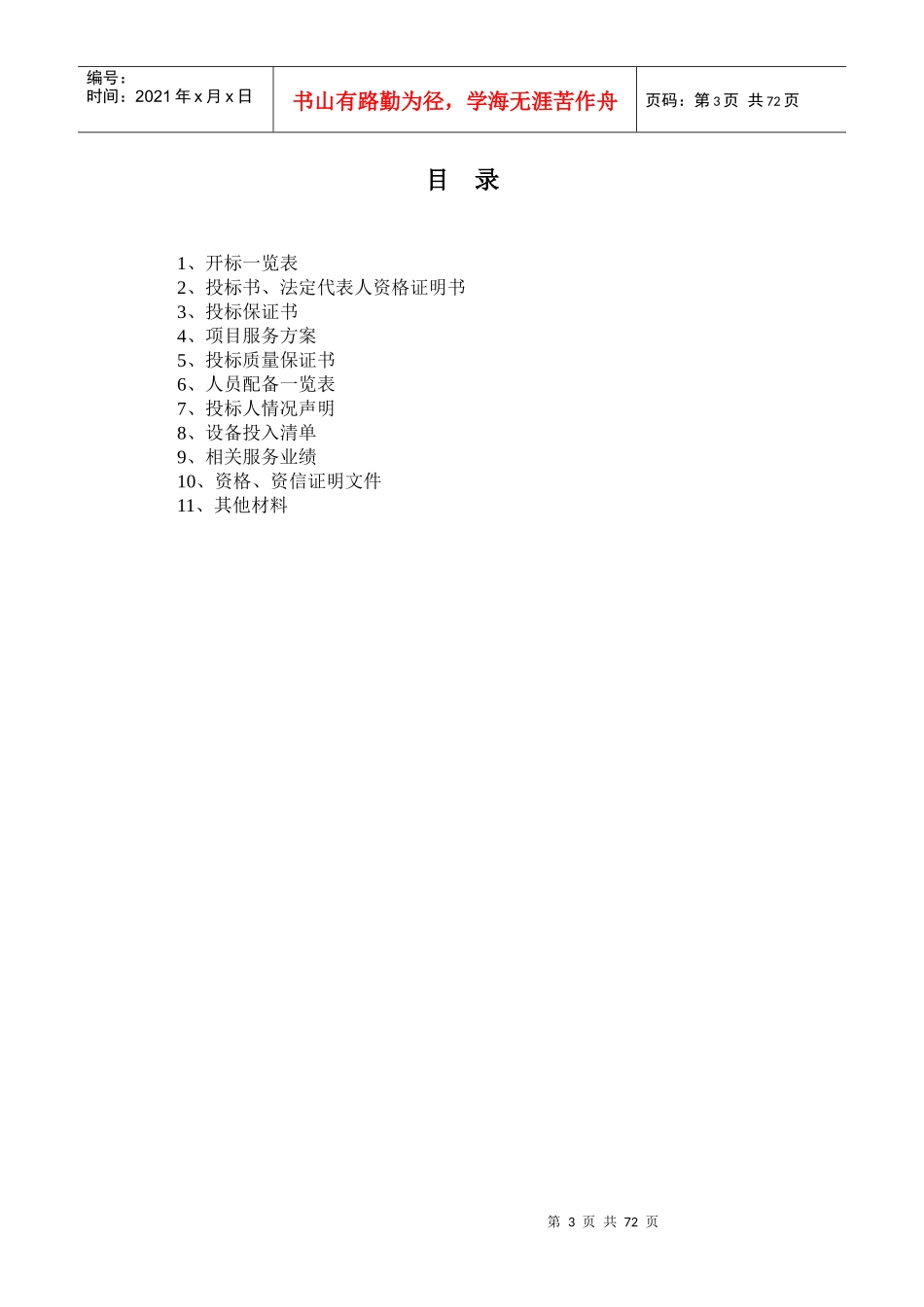 农村清洁工程投标书_第3页