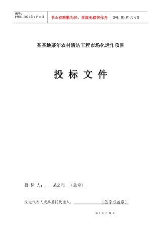 农村清洁工程投标书