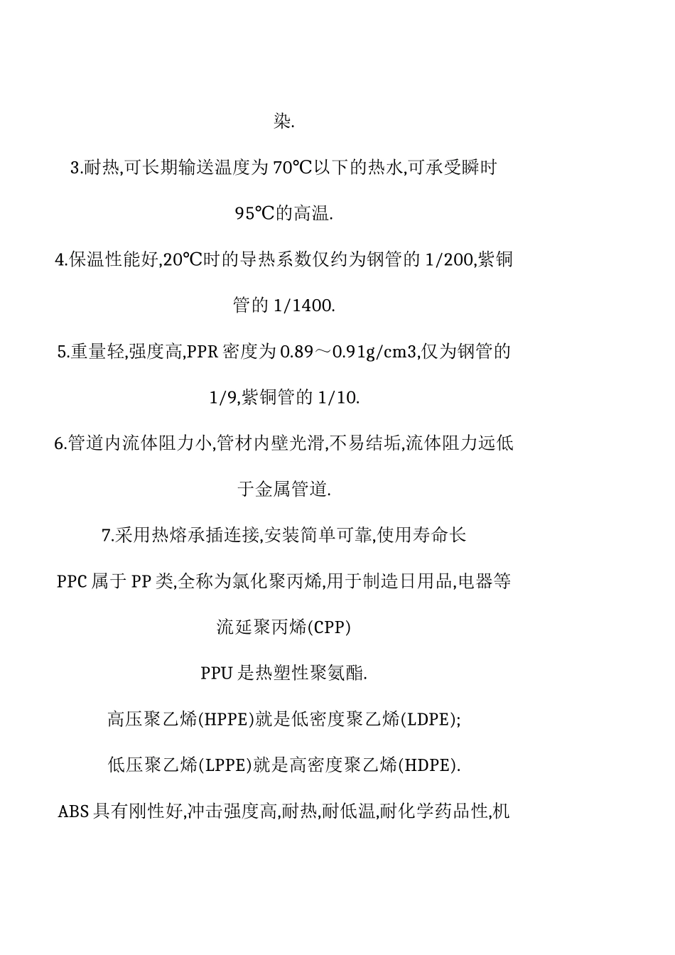 常用废塑料种类及鉴别_第2页