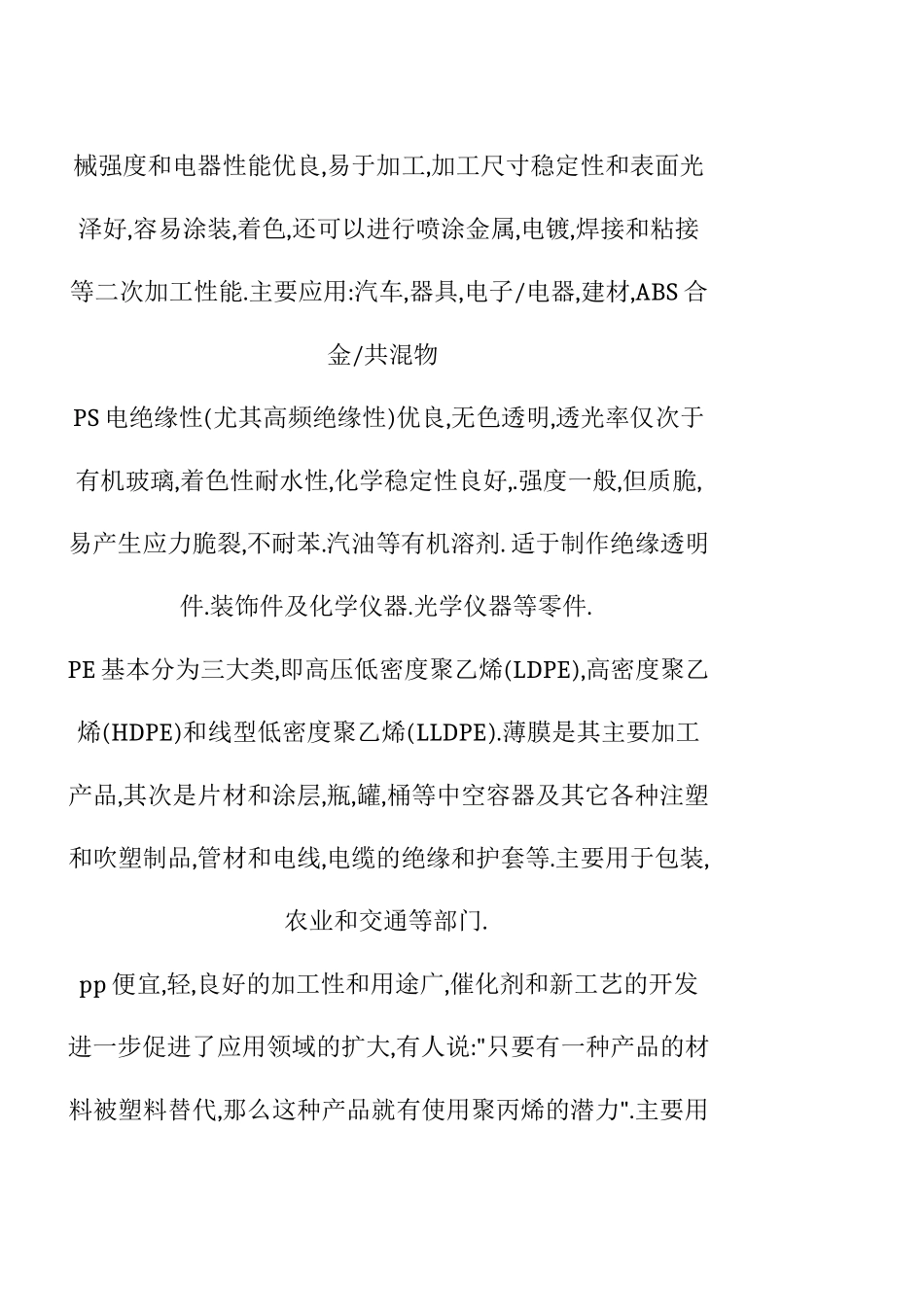 常用废塑料种类及鉴别_第3页