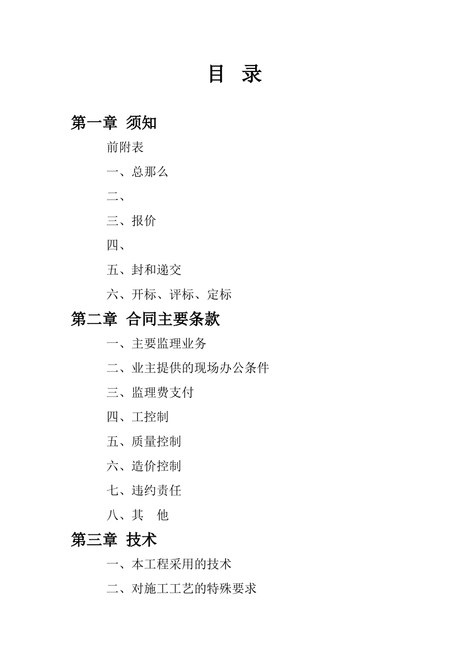 常州市工程建设监理招标文件_第2页