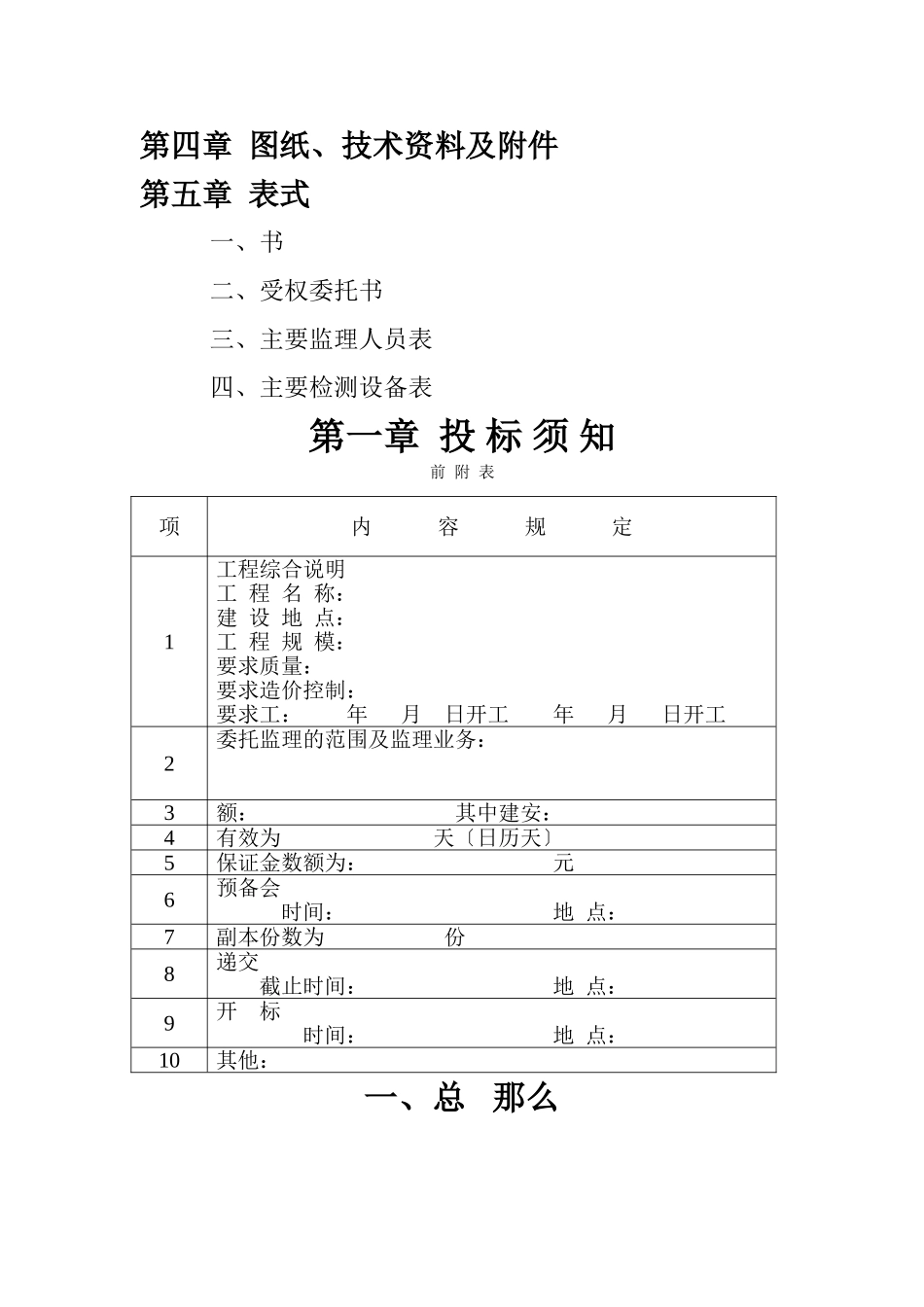 常州市工程建设监理招标文件_第3页