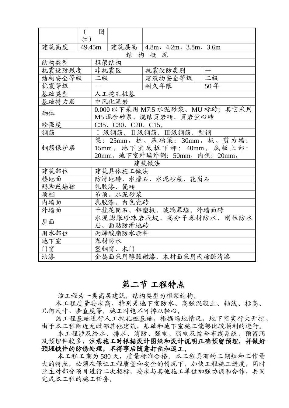 川北医学院图书信息中心工程施工组织设计(149页)_第3页