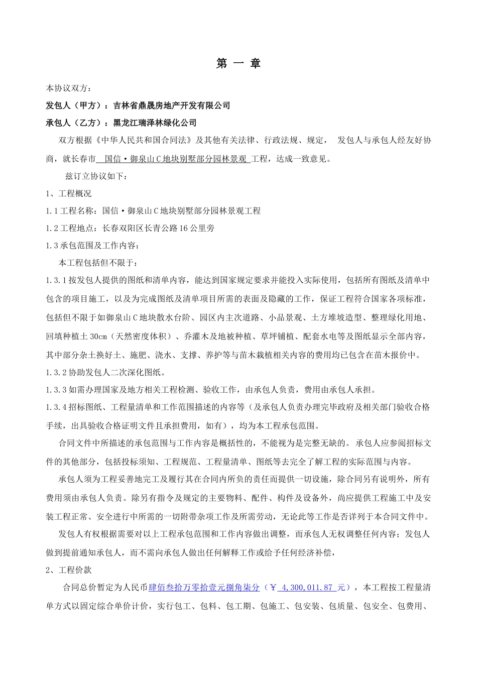 御泉山C地块别墅部分园林景观合同_第2页