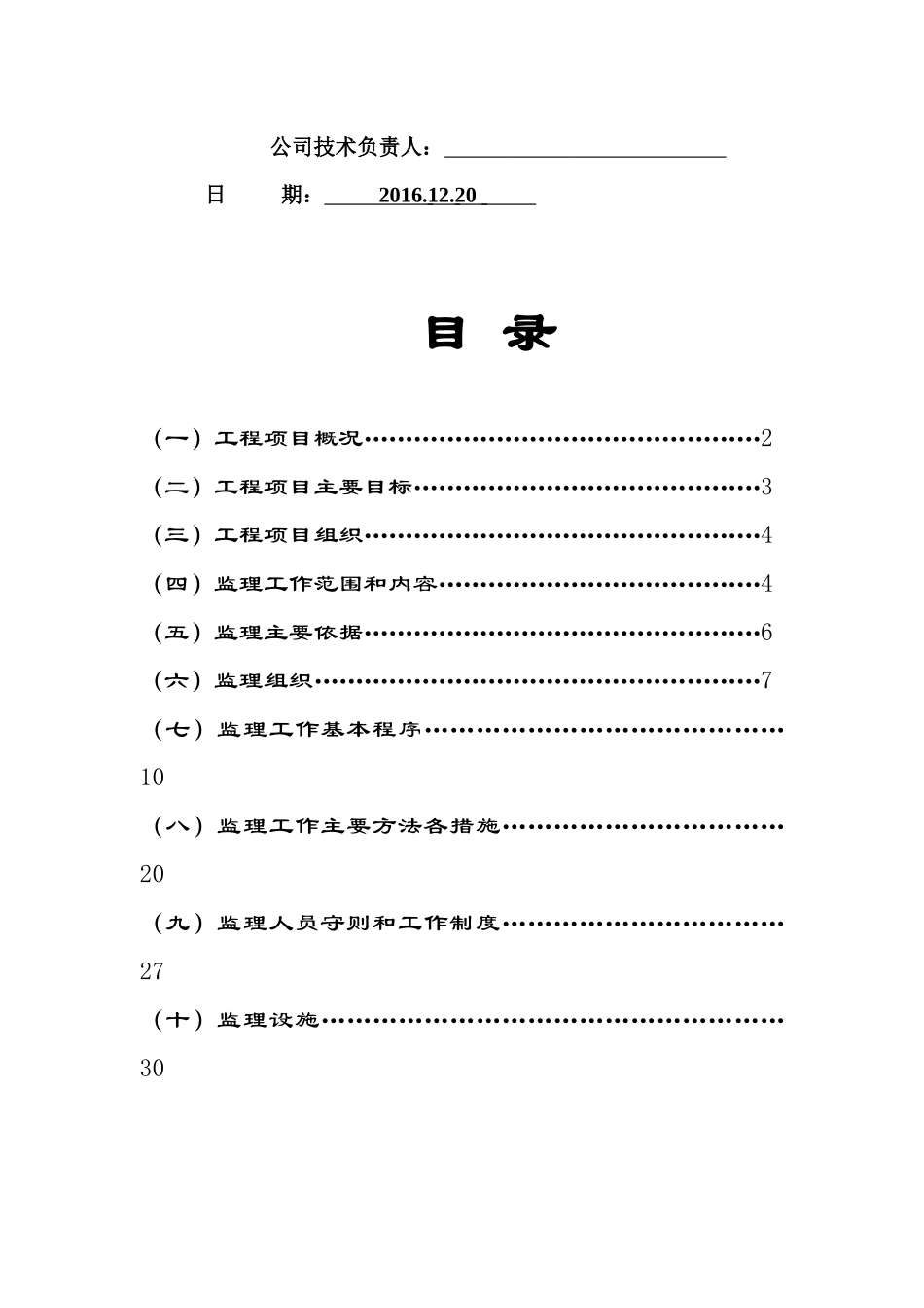工程监理规划培训资料( 33页)_第2页