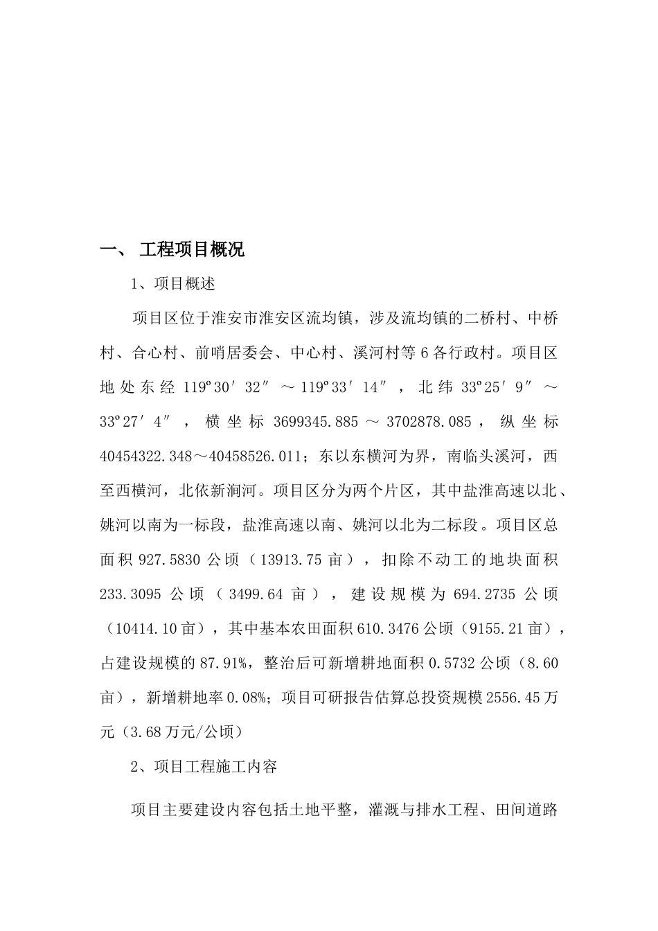 工程监理规划培训资料( 33页)_第3页