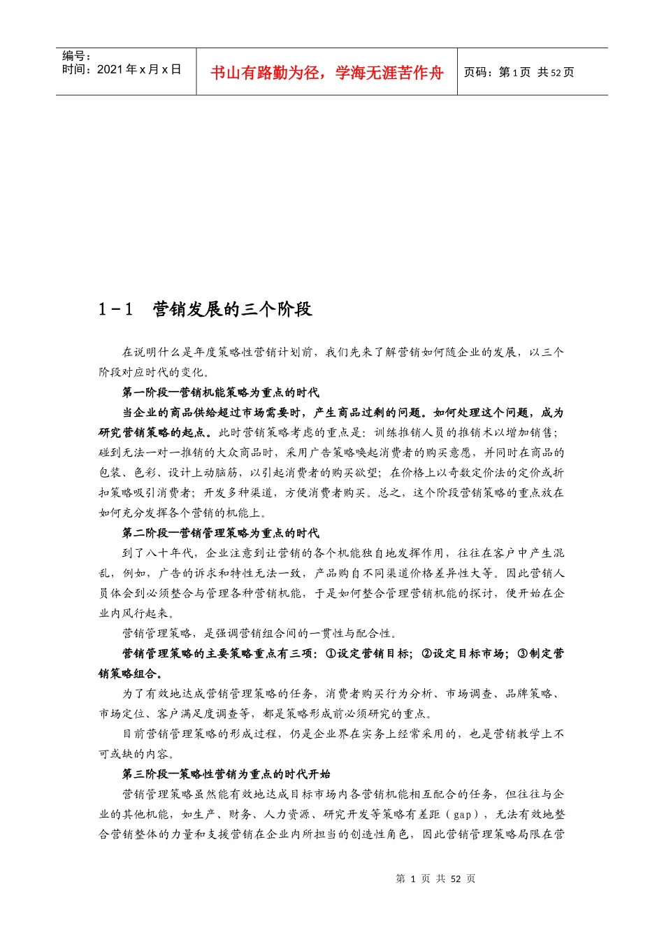 制订年度策略营销规划的程序_第1页