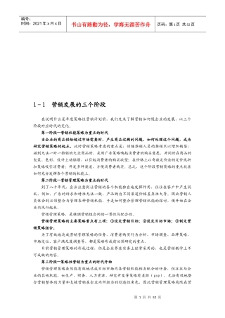 制订年度策略营销规划的程序