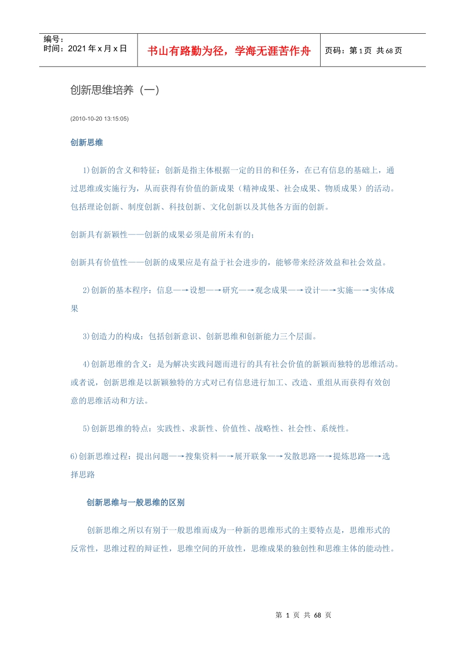 创新思维培养教材_第1页