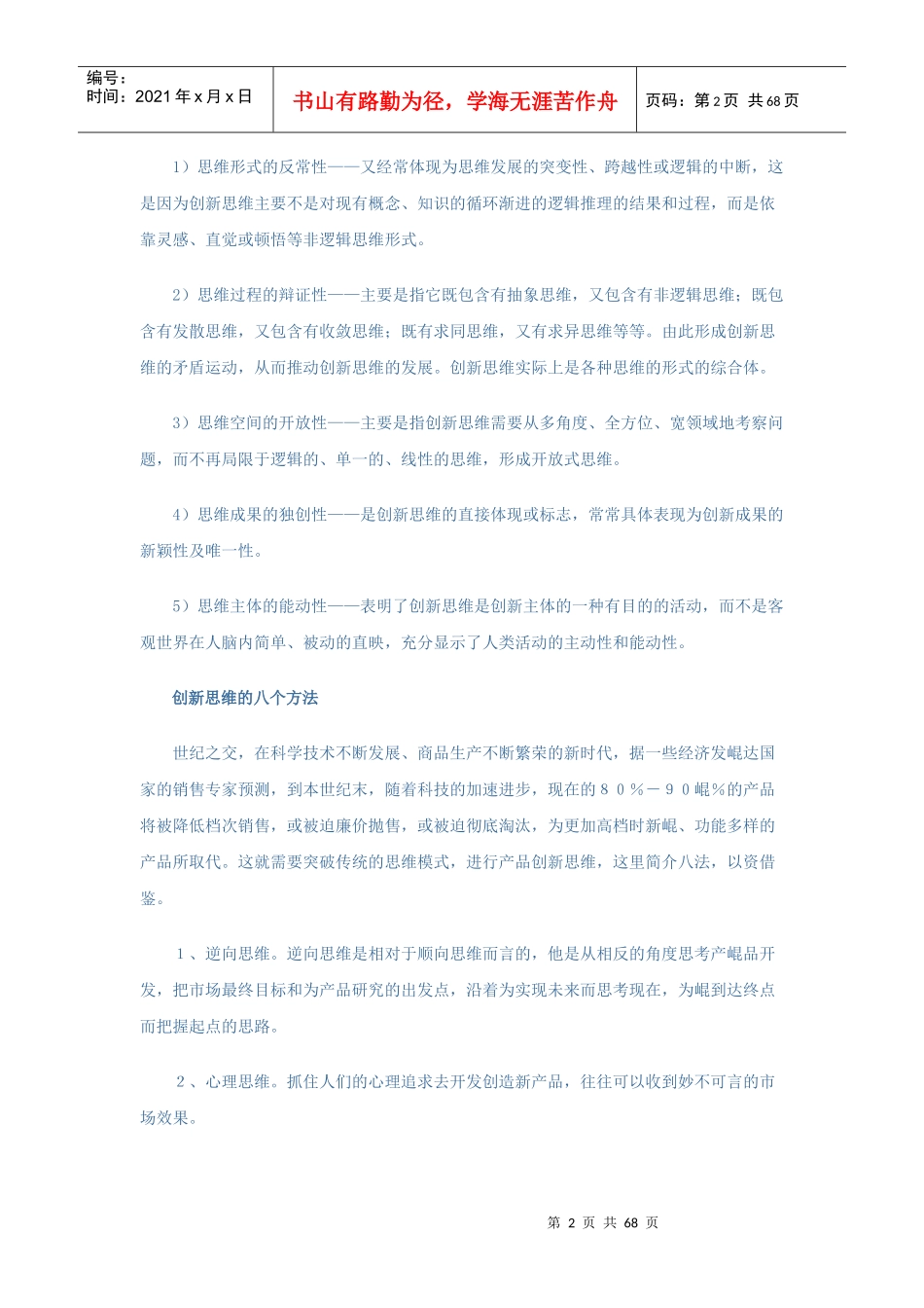 创新思维培养教材_第2页