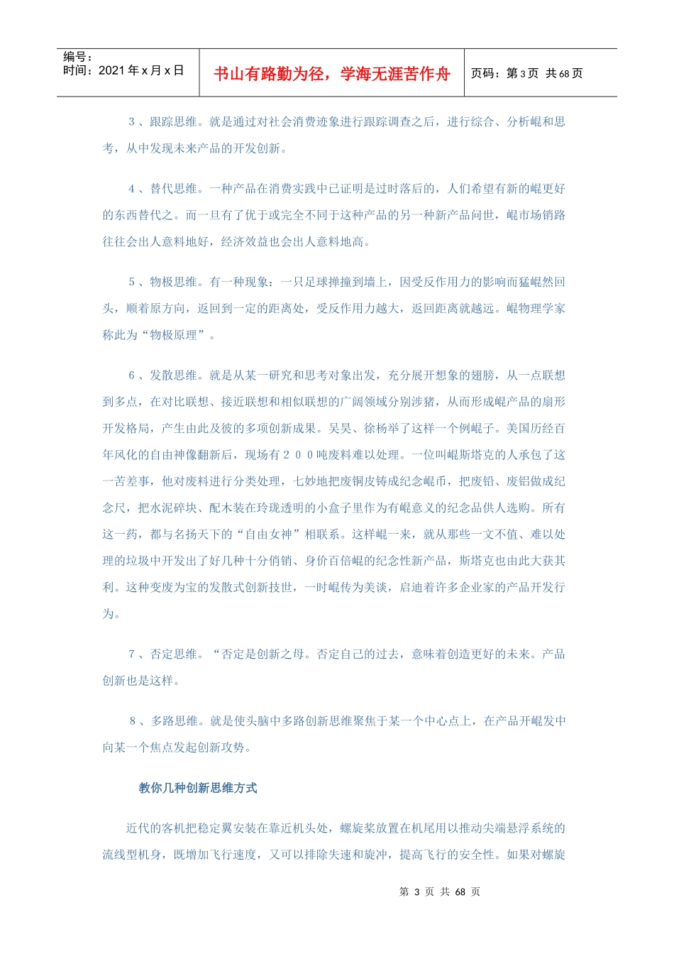 创新思维培养教材_第3页