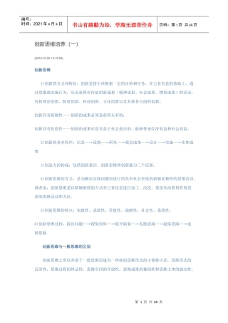 创新思维培养教材