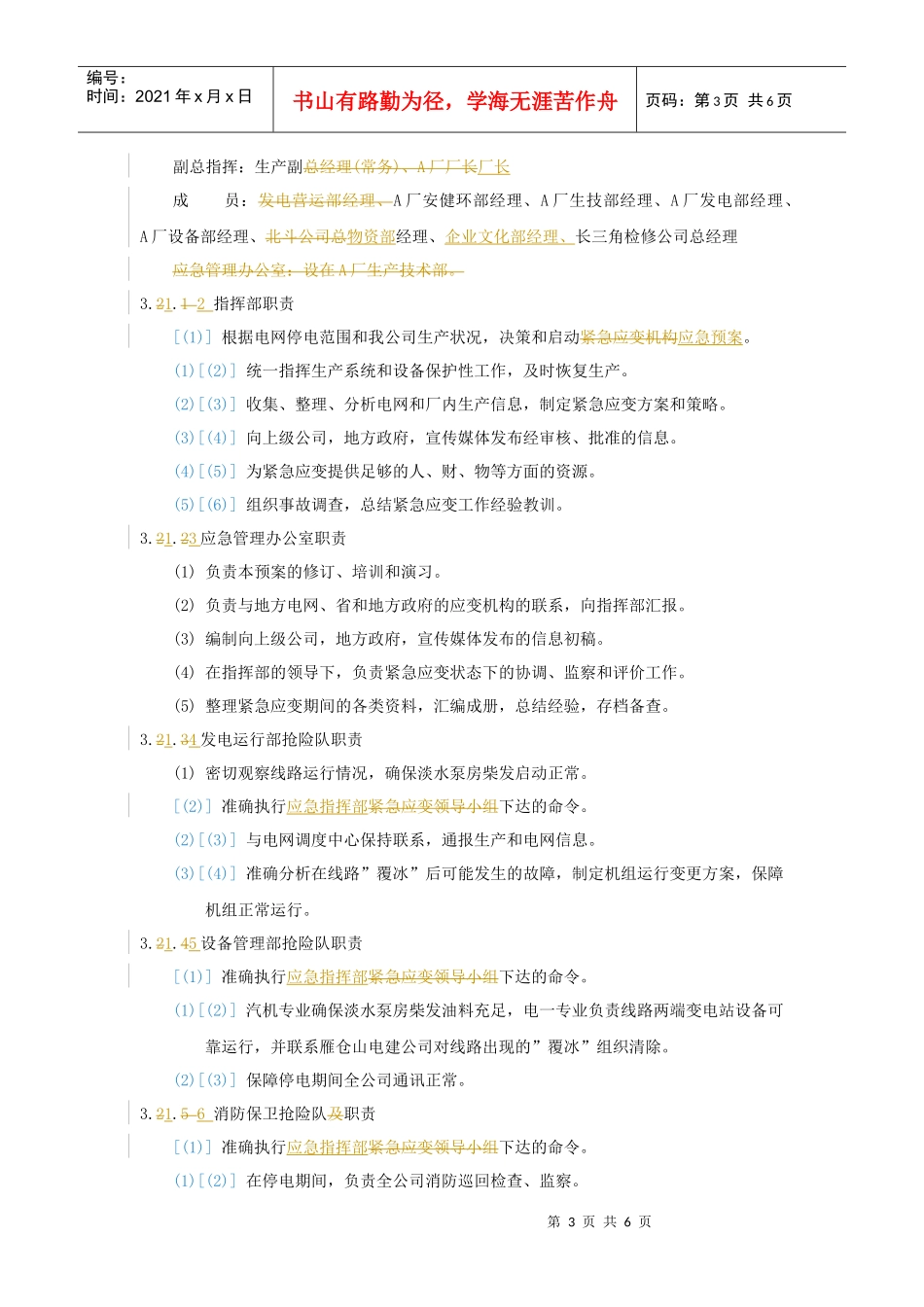 冬季线路故障应急预案XXXX0120_第3页