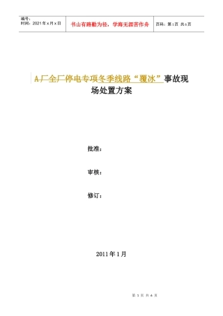 冬季线路故障应急预案XXXX0120