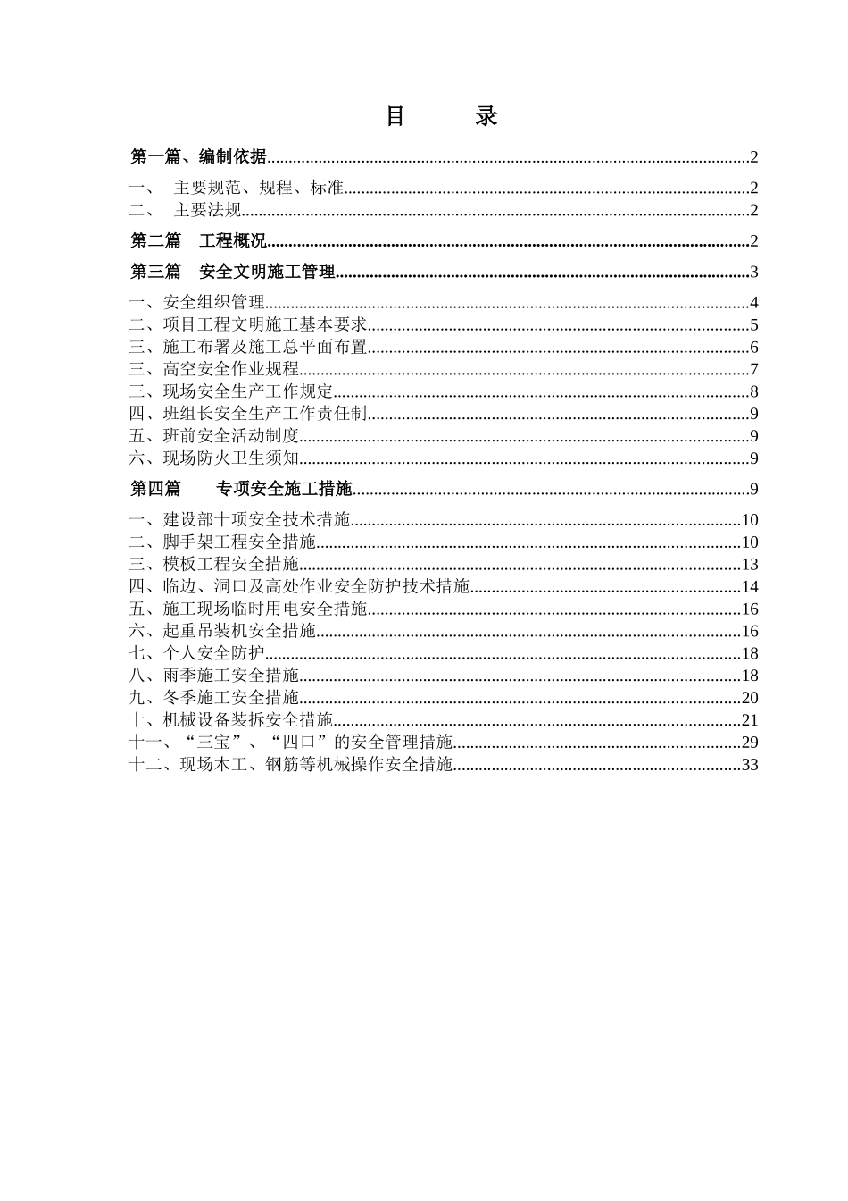 安全施工组织设计方案( 33页)_第1页