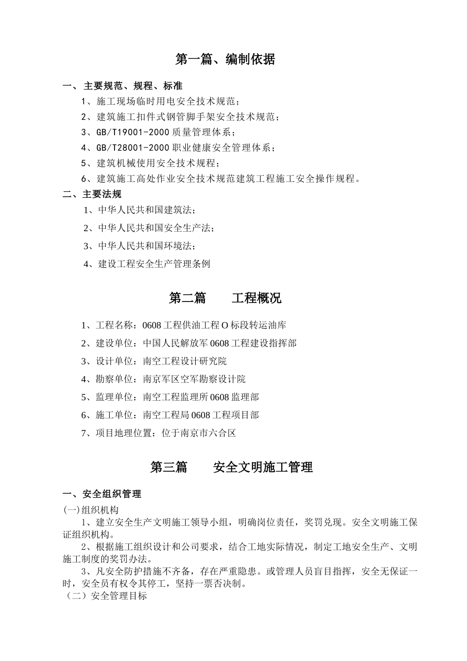 安全施工组织设计方案( 33页)_第2页