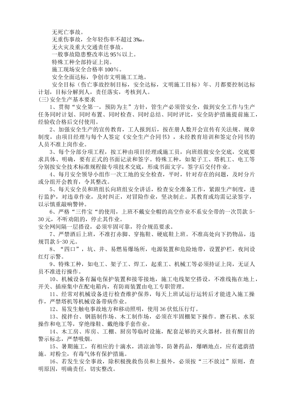 安全施工组织设计方案( 33页)_第3页