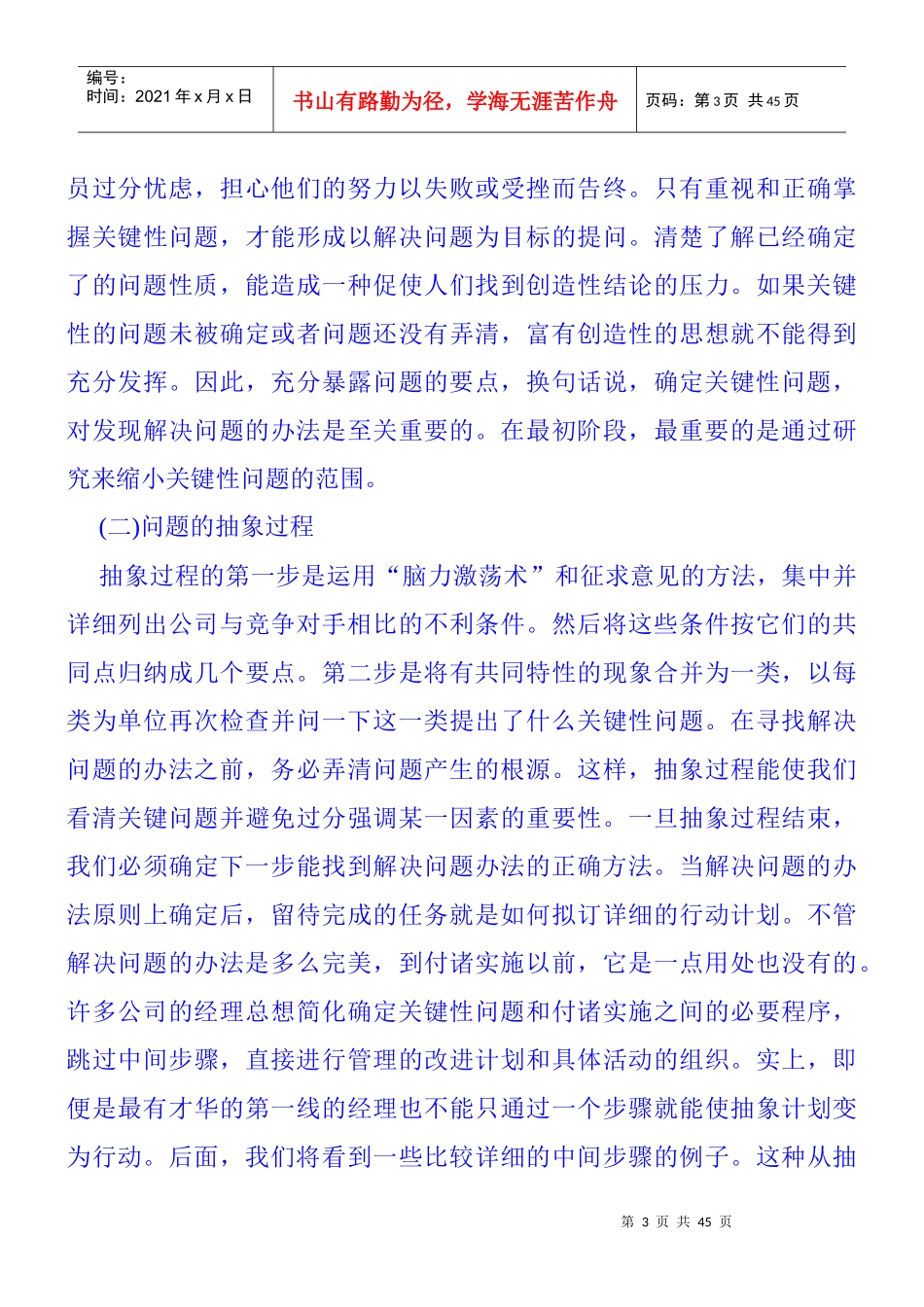 分析与决策过程_第3页