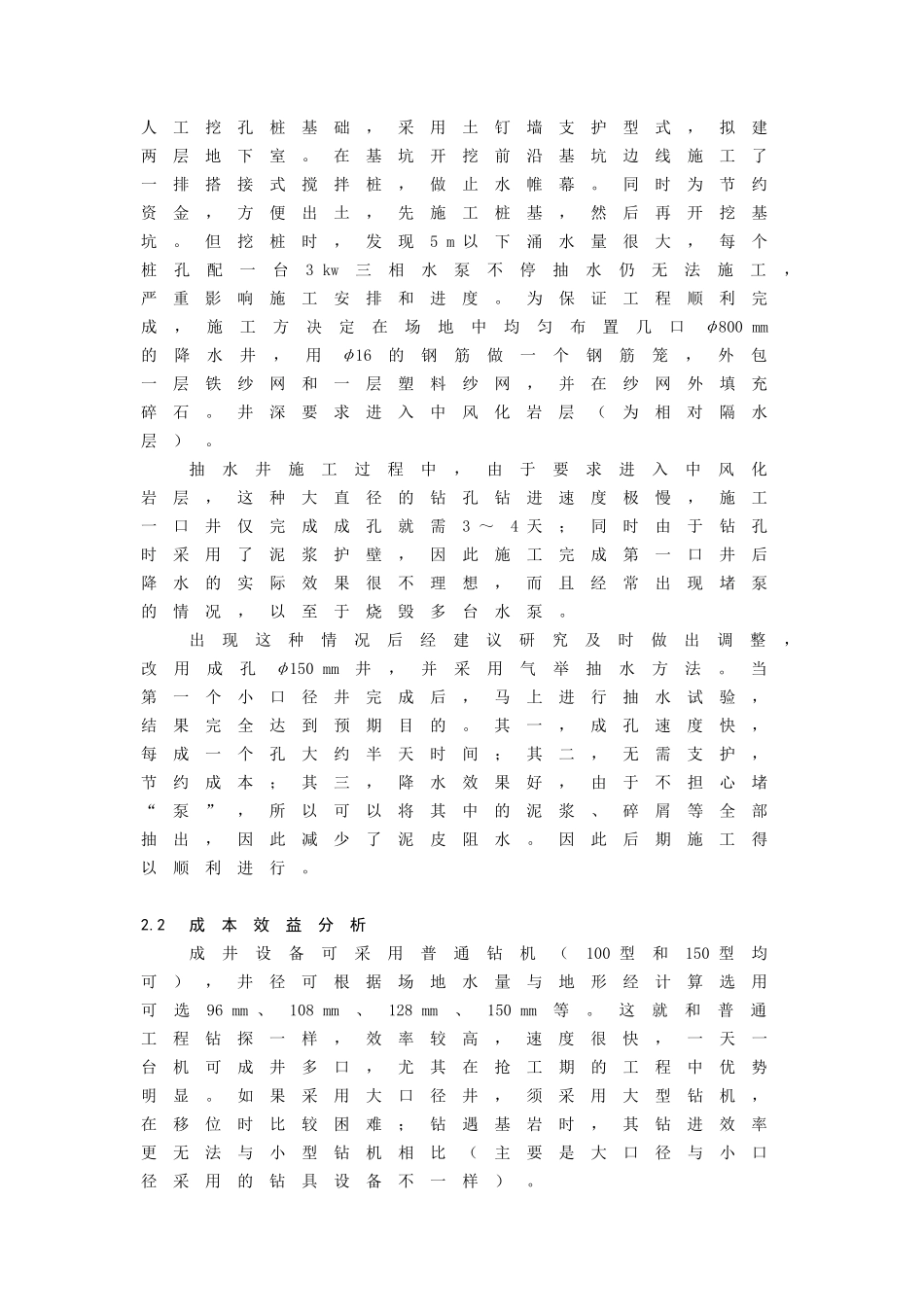 小口径气举抽水在基坑降水施工中的应用-小口径气压抽_第3页