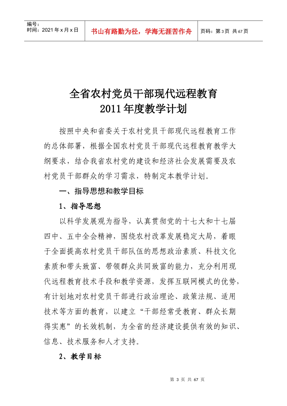 农村党员干部现代远程教育_第3页
