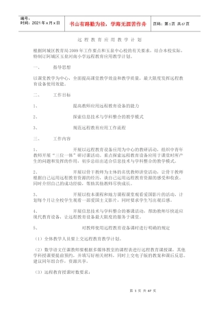 农村党员干部现代远程教育