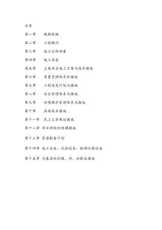 农村环境连片整治项目施工方案（DOC 49页）