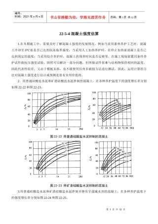 冬季施工砼强度曲线